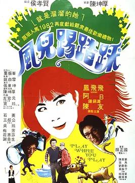 风儿踢踏踩封面图