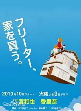 打工仔的梦想房封面图