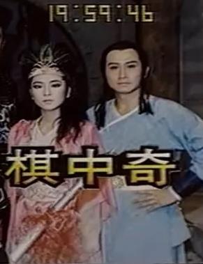 棋中奇封面图