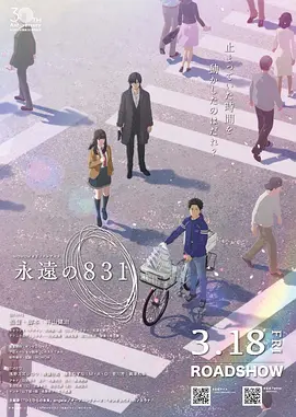 永远的831封面图