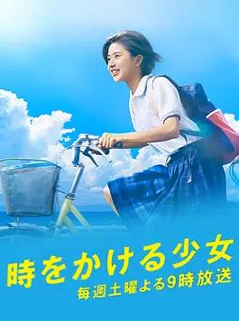 穿越时空的少女2016封面图