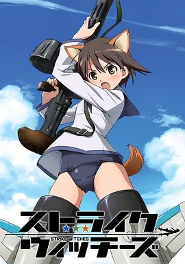 强袭魔女封面图