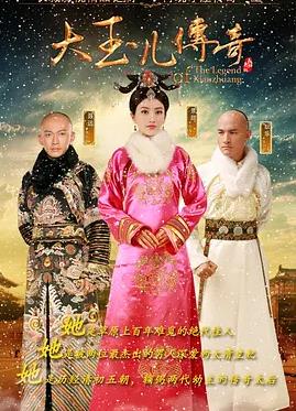 大玉儿传奇封面图