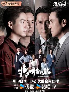 非常检控观粤语封面图