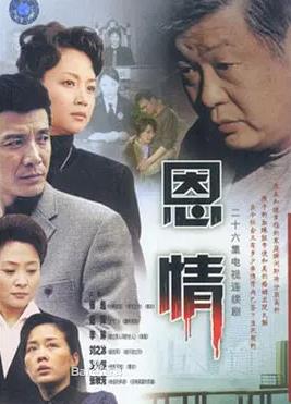 恩情封面图