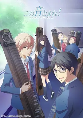 一弦定音！第一季封面图
