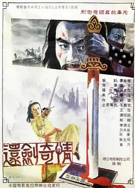 还剑奇情封面图