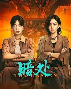 暗处封面图