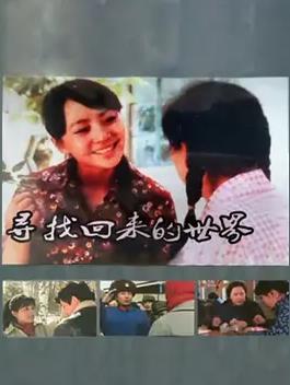寻找回来的世界封面图