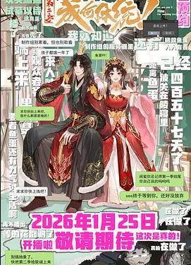 成何体统第二季封面图