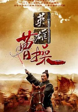 曹操2013封面图