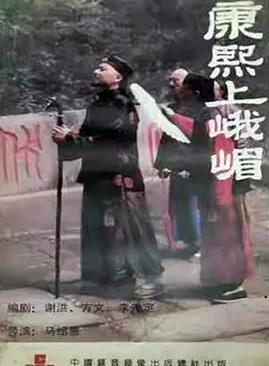 康熙上峨嵋封面图