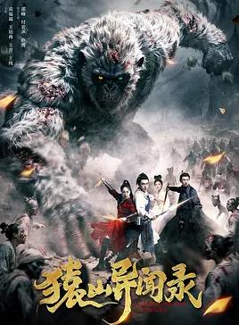 猿山异闻录封面图