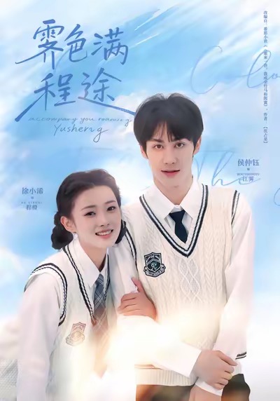 霁色满程途封面图