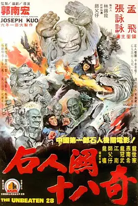 武当二十八奇封面图