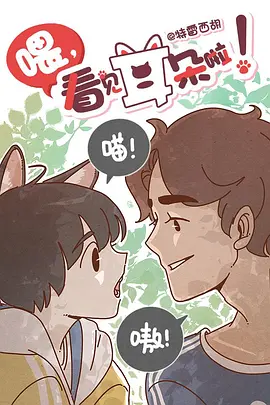 喂，看见耳朵啦封面图