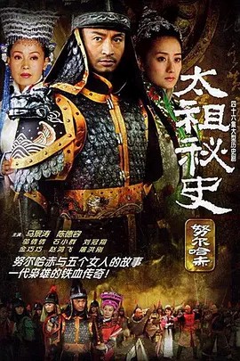 太祖秘史封面图