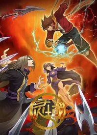 灵域第二季封面图