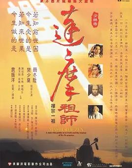 达摩祖师封面图