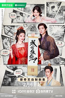 成何体统剧版封面图