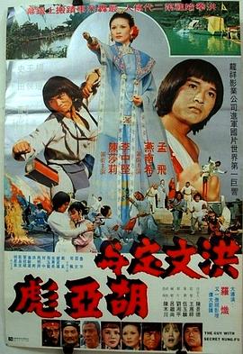 洪文定与胡亚彪封面图