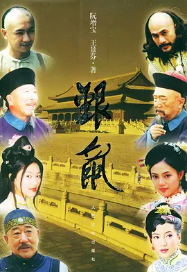 银鼠封面图