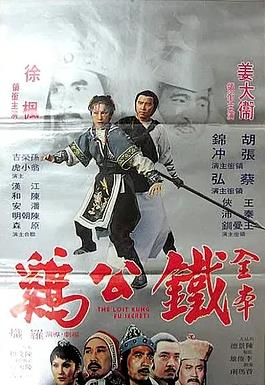 铁公鸡封面图