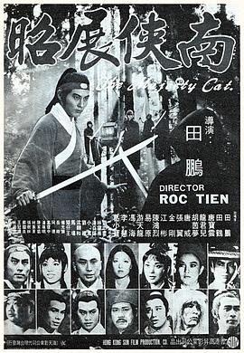 南侠展昭封面图