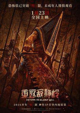 重返寂静岭封面图