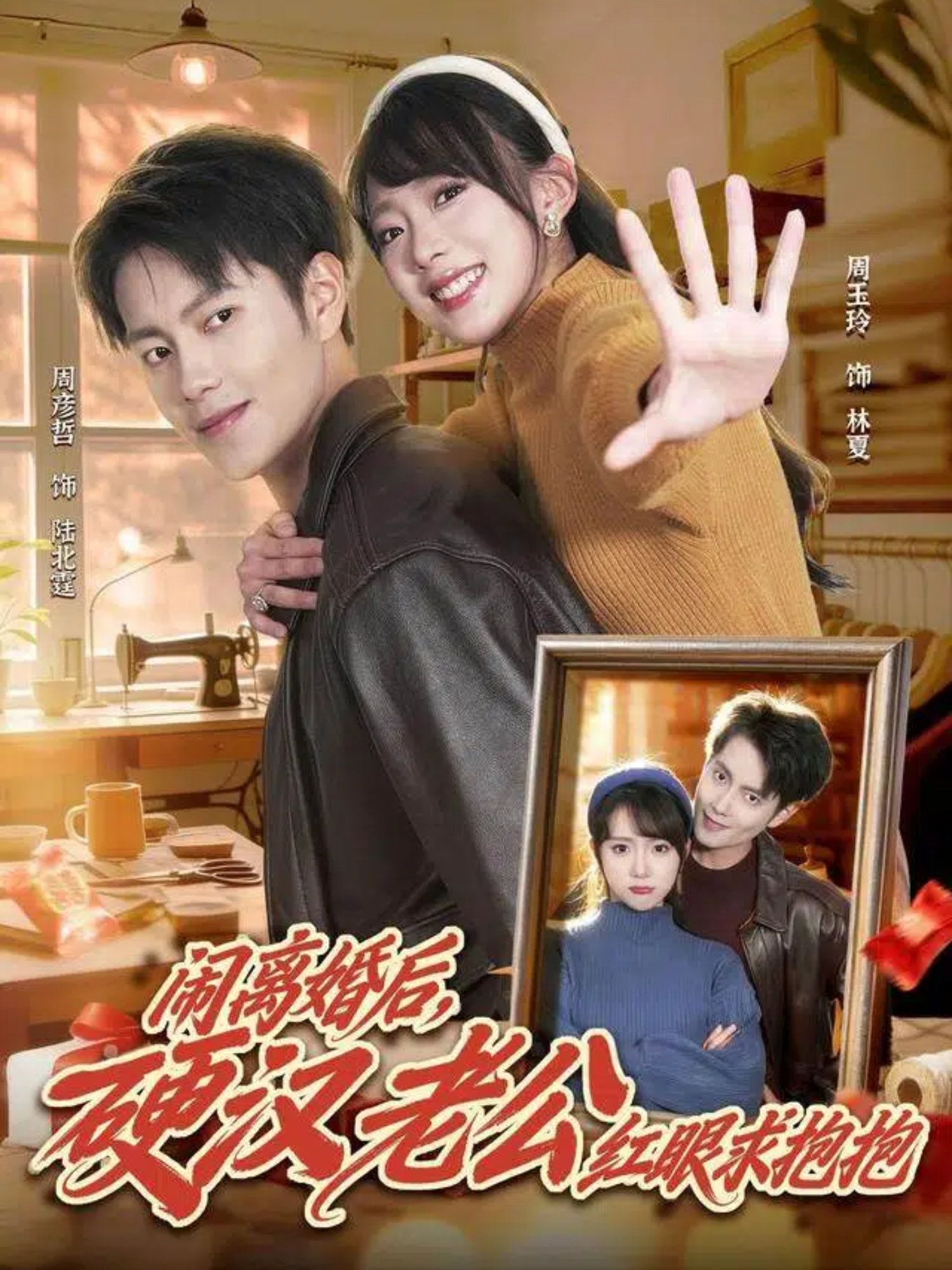 闹离婚后，硬汉老公红眼求抱抱封面图