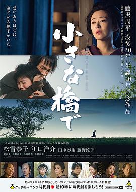小桥之上封面图