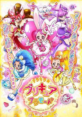 KiraKira☆光之美少女 A La Mode封面图