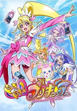 心跳！光之美少女封面图