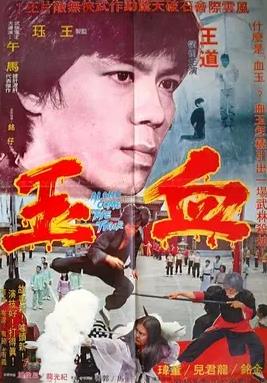 血玉封面图