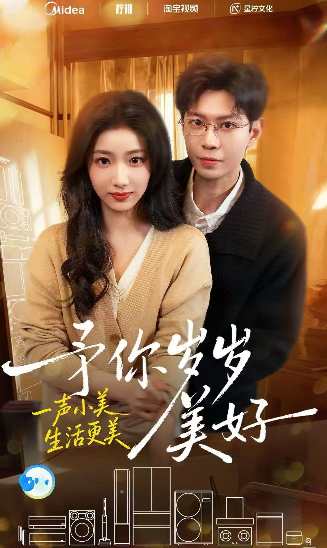 予你岁岁美好封面图