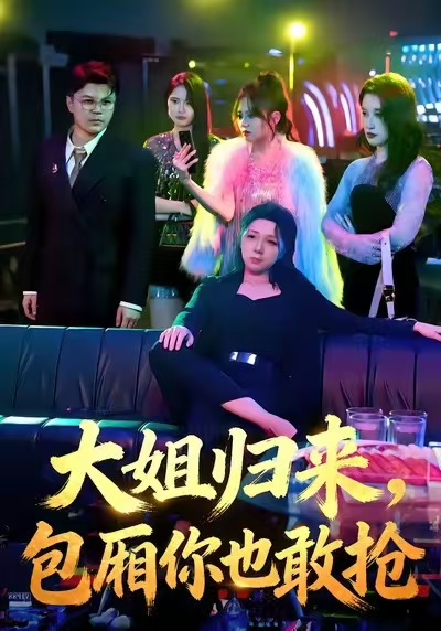 真千金带崽炸翻京圈！大佬争当爹封面图