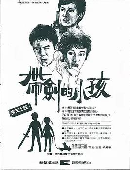 带剑的小孩封面图