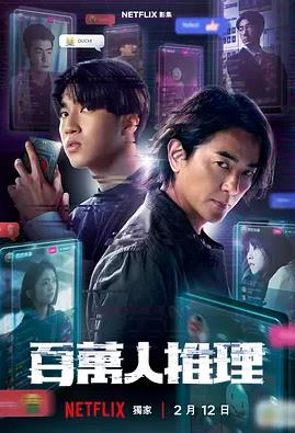百万人推理封面图