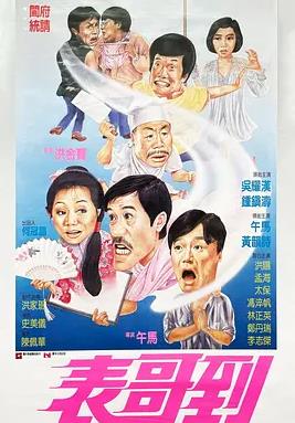 表哥到封面图