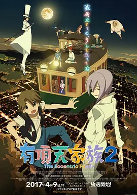 有顶天家族2封面图
