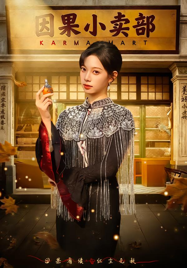 因果小卖部封面图