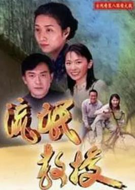 混混教授封面图