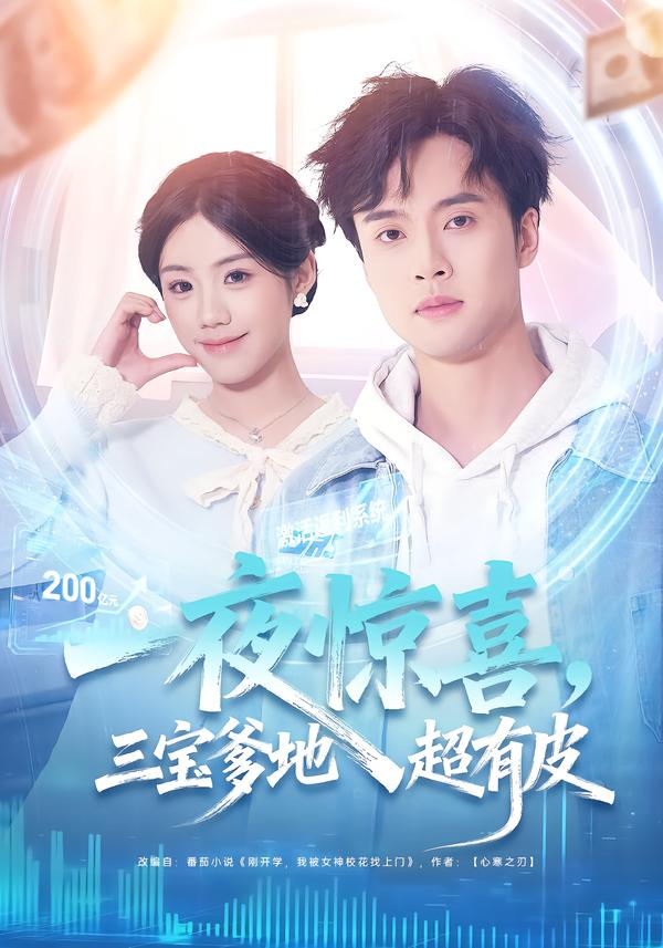一夜惊喜，三宝爹地超有皮封面图