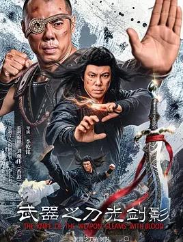 武器之刀光剑影封面图