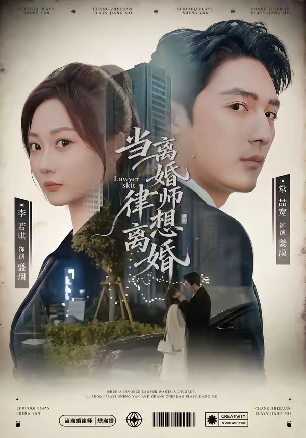 当离婚律师想离婚封面图