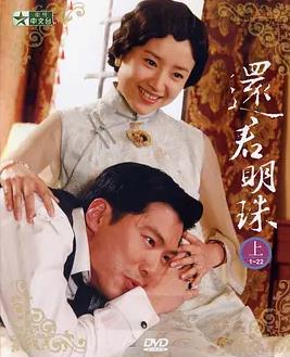 还君明珠2008封面图