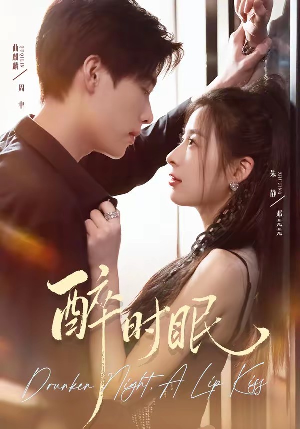 醉时眠封面图