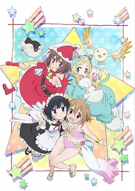 魔法少女什么的已经够了啦第二季封面图