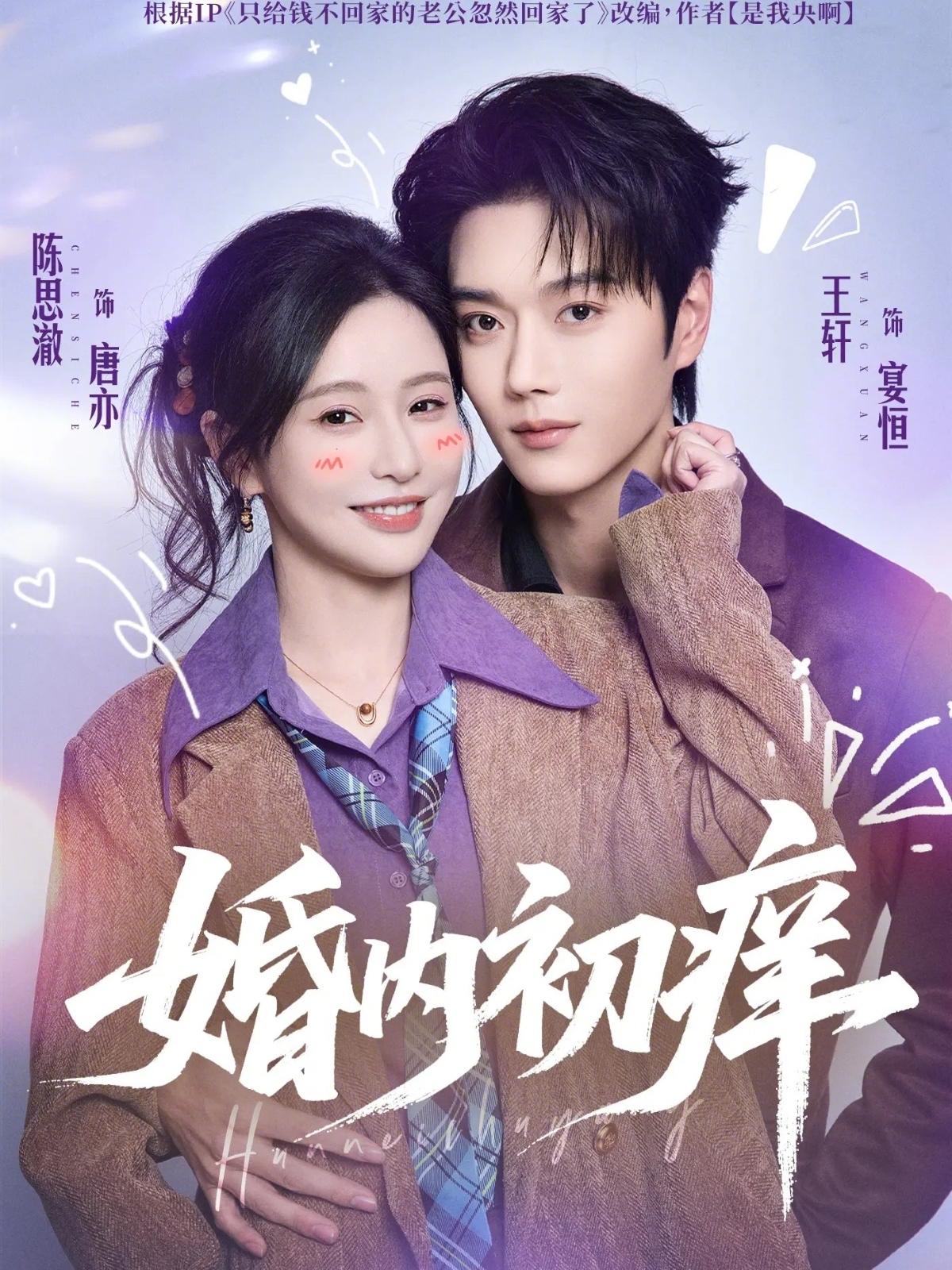 婚内初痒封面图