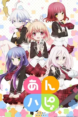 Anne-Happy封面图